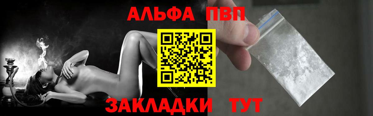 Alpha PVP Соль  APVP VHQ  Самара  Альфа ПВП  A PVP крисы CK  Вход с VPN 