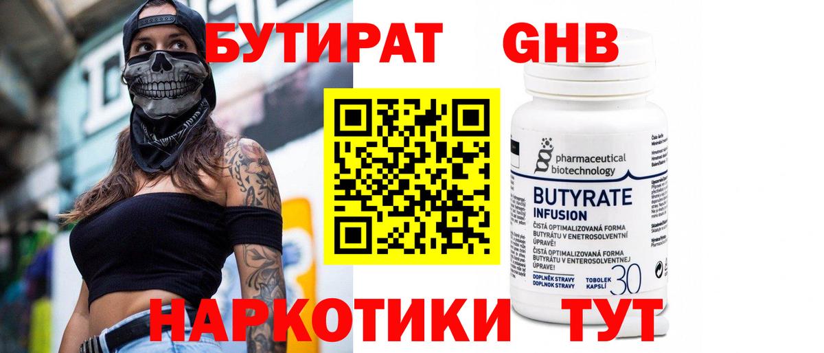 Самара  БУТИРАТ оксибутират  Вход с VPN 