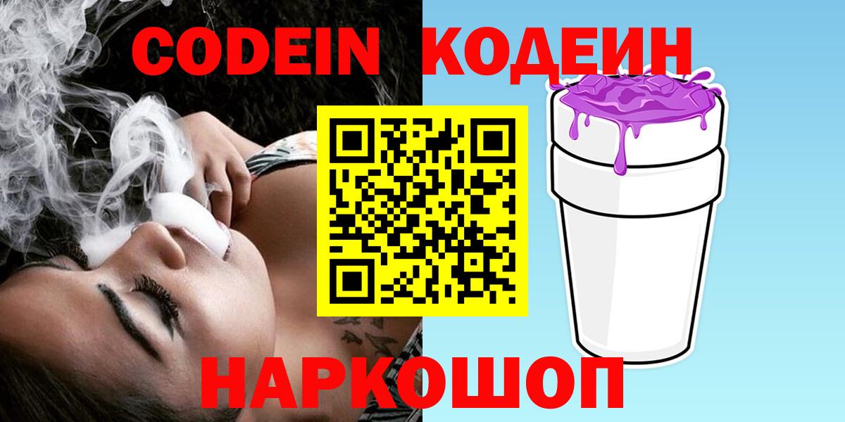 Самара  Codein напиток Lean (лин)  Вход с VPN 