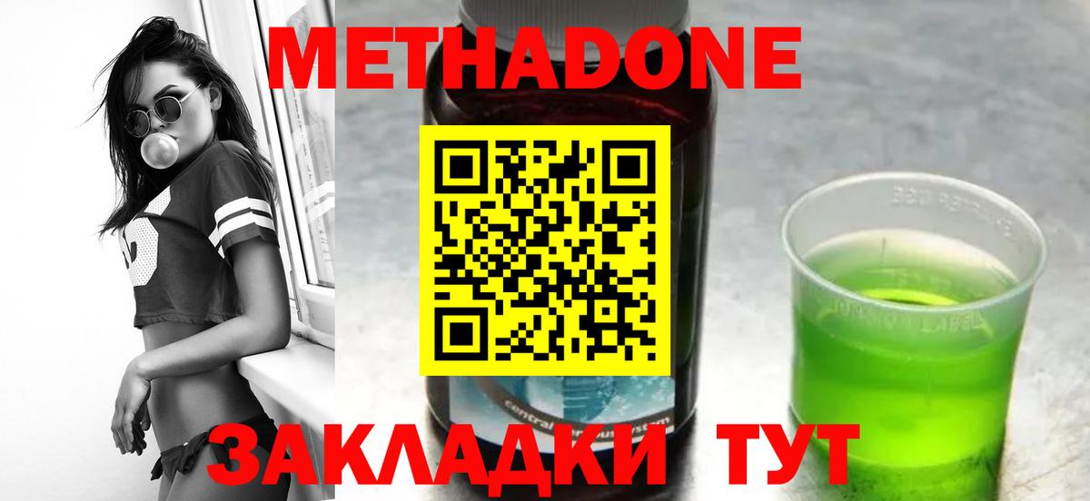 МЕТАДОН кристалл Самара
